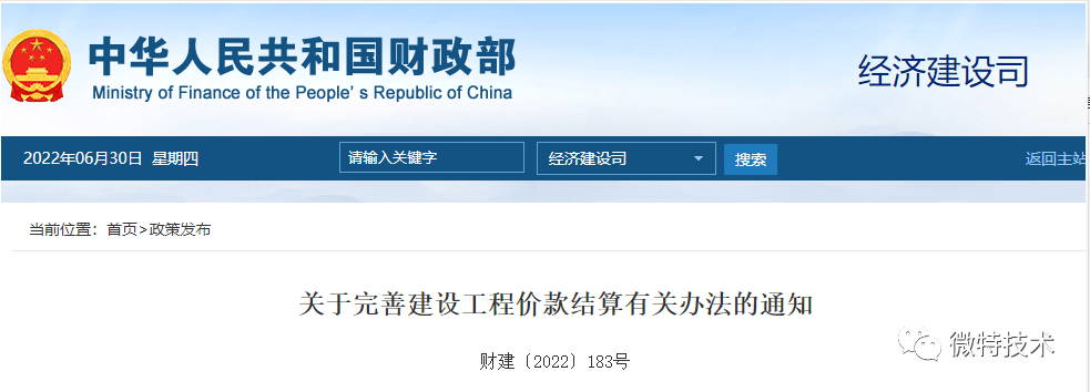 財(cái)政部、住建部聯(lián)合發(fā)布：工程進(jìn)度款最低支付比例8月1日起提高至80%