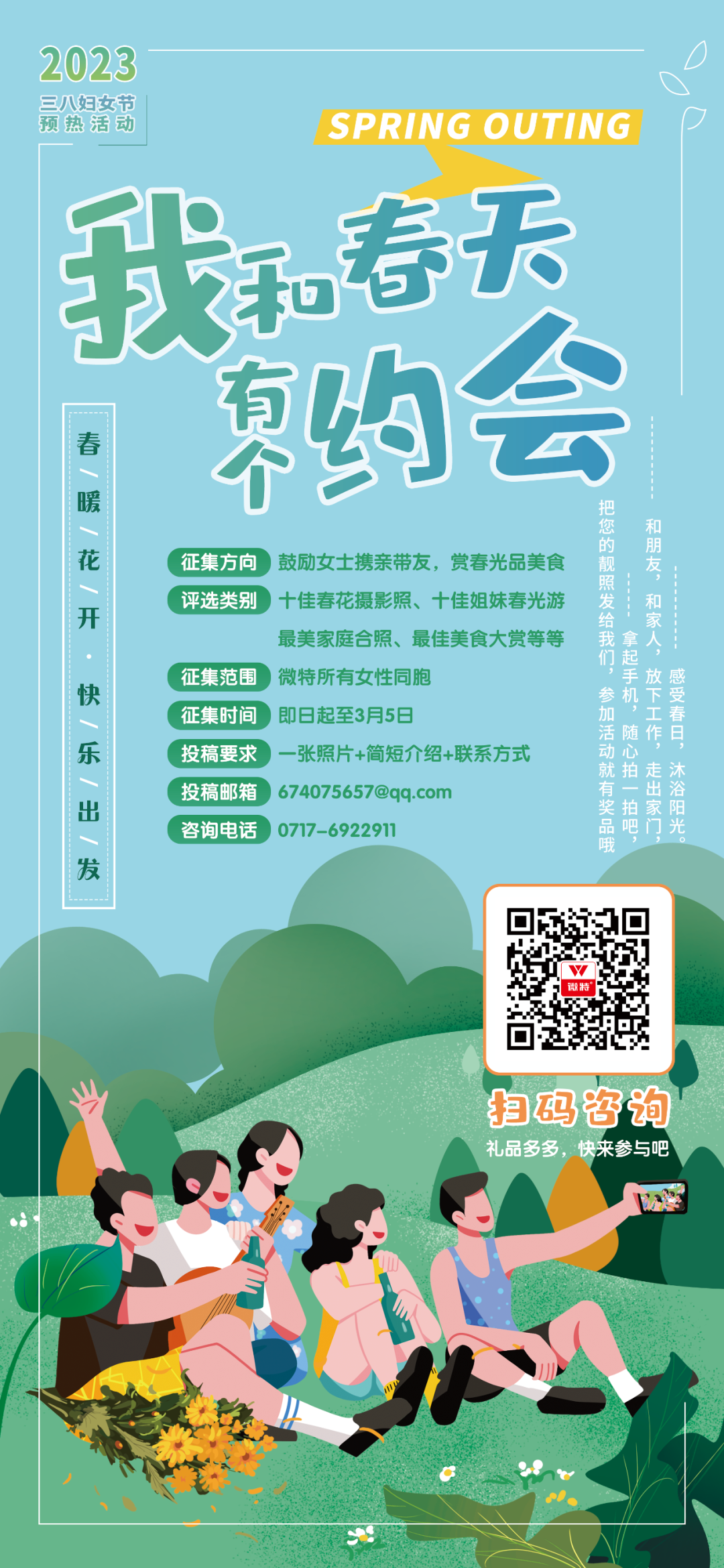 我和春天有個約會！微特開展“三八”國際婦女節(jié)慶祝活動